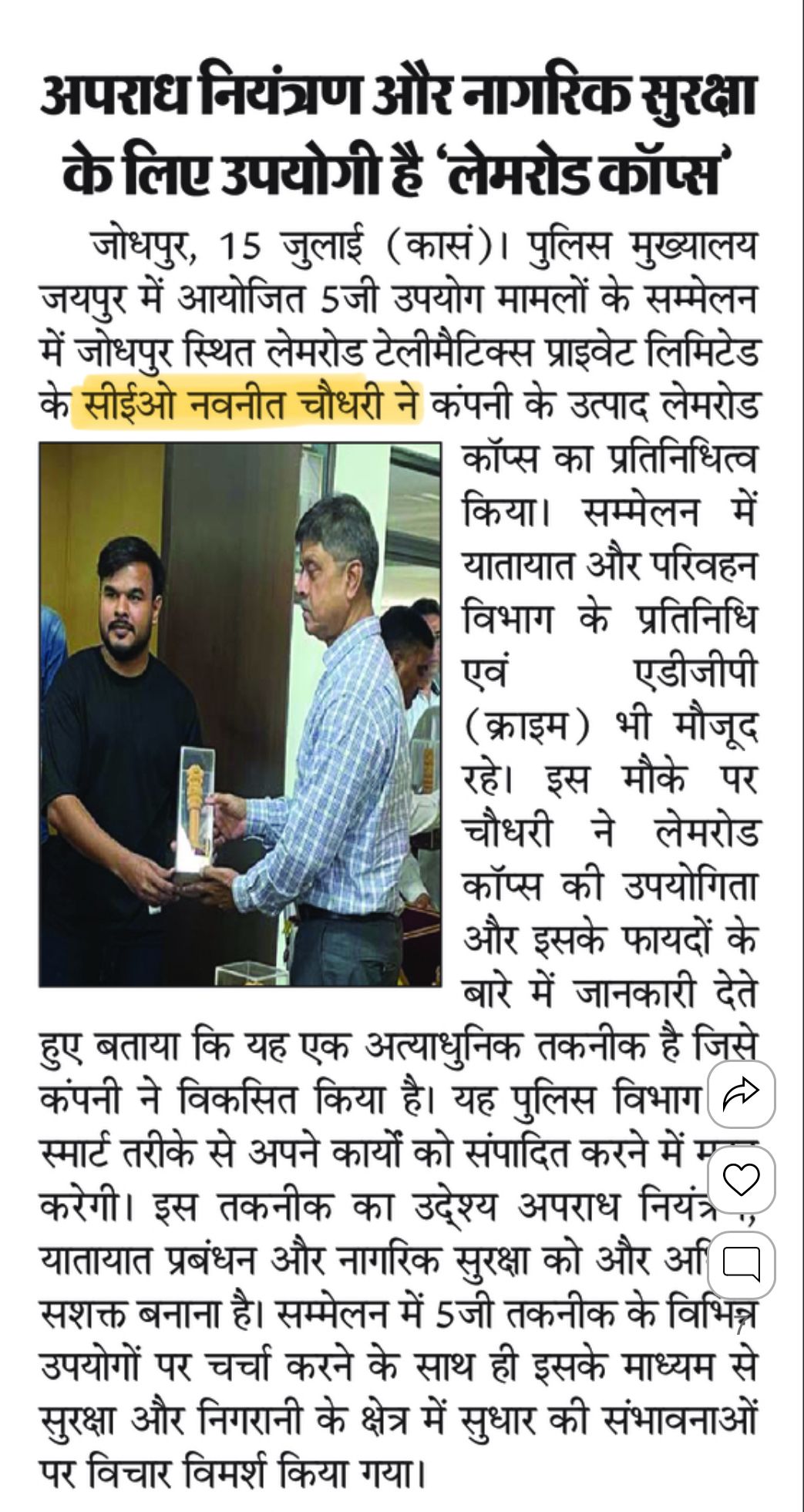 Article clipping about Lamrod Cops being useful for crime control and public safety