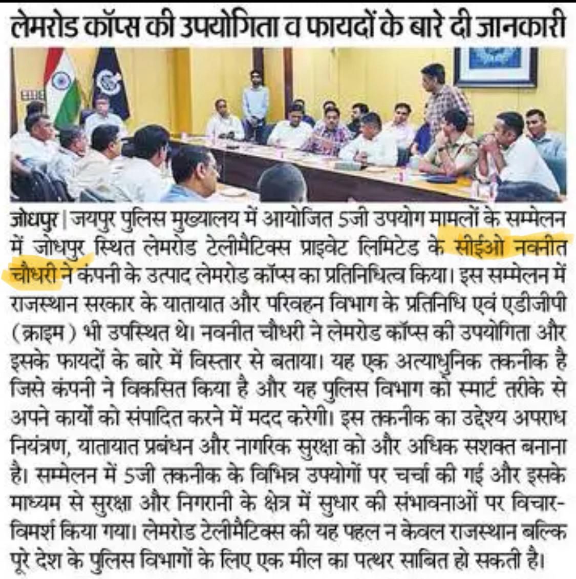 Hindi media coverage explaining the utility and benefits of Lamrod Cops for police teams