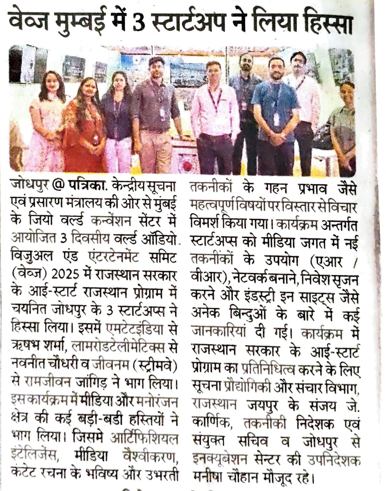 Patrika coverage of Lamrod and Rajasthan startups at WAVES Mumbai